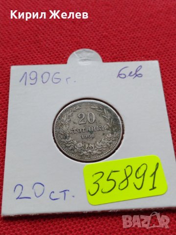 МОНЕТА 20 стотинки 1906г. Цар Фердинанд първи Български за КОЛЕКЦИЯ 35891, снимка 12 - Нумизматика и бонистика - 39416627
