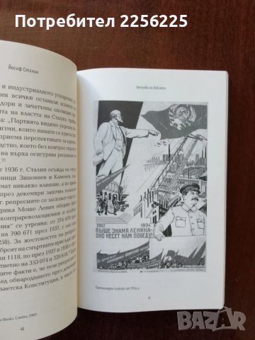 Йосиф Сталин, снимка 5 - Художествена литература - 50752567