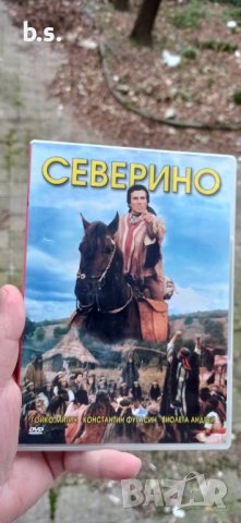 Северино с Гойко Митич DVD 