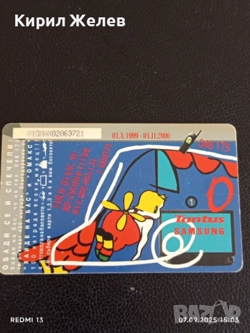 Три фонокарти МОБИКА ХАЙДЕ НА БАС стари редки за КОЛЕКЦИЯ ДЕКОРАЦИЯ 50883, снимка 3 - Колекции - 51633081