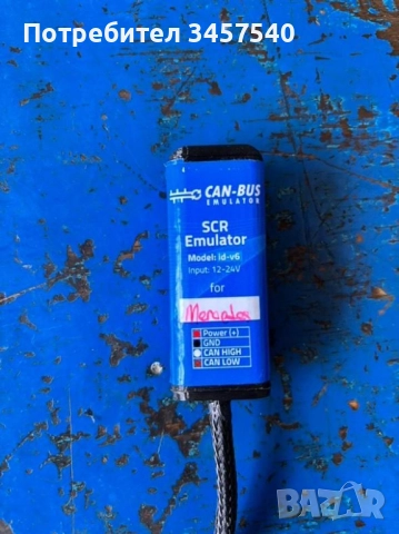 CAN-BUS за AdBlue на камиони , снимка 6 - Части - 52416645