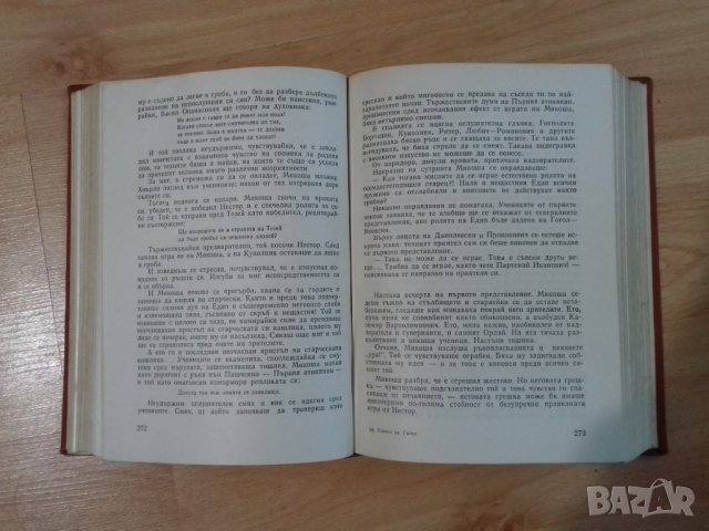 Книга Алексей Полторацки - Повест за Гогол, снимка 5 - Други - 36792493