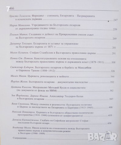 Книга Държава и църква - църква и държава в българската история 2006 г., снимка 3 - Други - 43544206