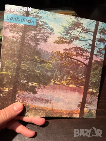 Малка плоча на Балкантон - Когато си при мен на Георги Ганев 