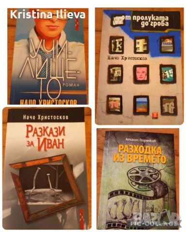 Комплект книги за 10 лв.