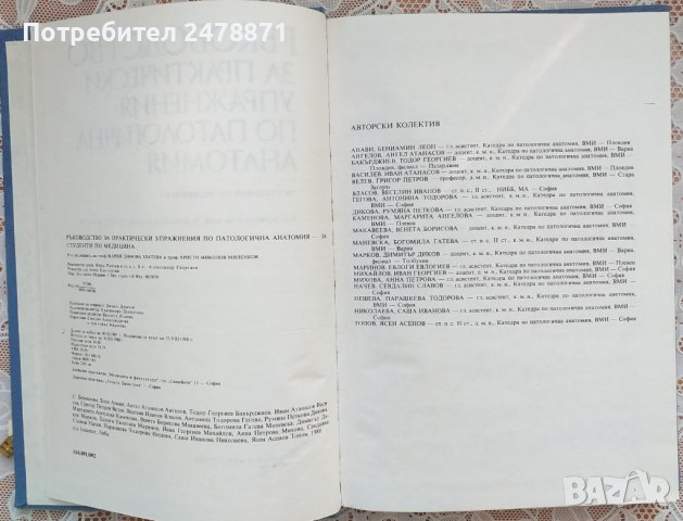 Ръководство по патологична анатомия, снимка 3 - Специализирана литература - 36821710