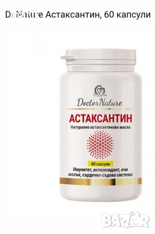  Dr. Nature Астаксин 60 капсули, снимка 1