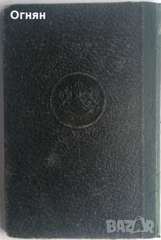 Ст. книжка СУ Кл. Охридски, Юридически факултет, 1939-1948, снимка 7 - Антикварни и старинни предмети - 32209521