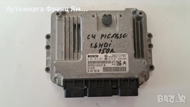 0281012981 КОМПЮТЪР ЗА ДВИГАТЕЛ НА CITROEN C4 PICASSO 1,6HDI