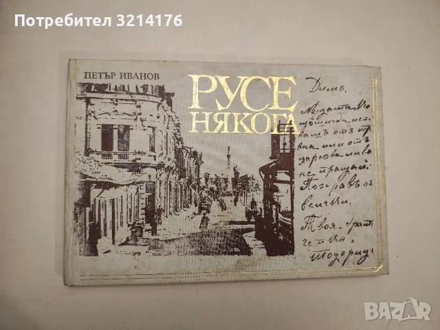 Русе - Васил Дойков, Григор Богданов, снимка 3 - Специализирана литература - 48039179