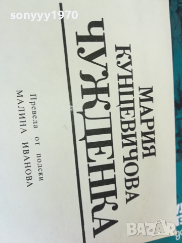 ЧУЖДЕНКА-КНИГА 2403241506, снимка 12 - Други - 44923641