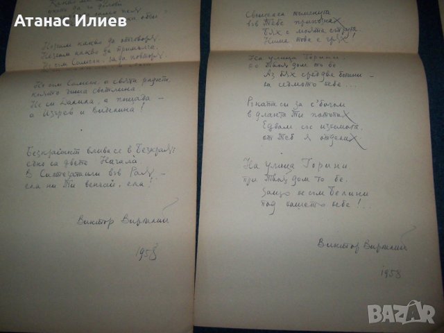 Три любовни стихотворения ръкопис от 1958г. подписани, снимка 10 - Други ценни предмети - 27441423