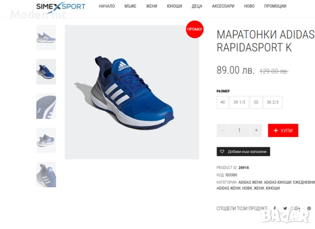 Adidas Rapidasport K маратонки за момче /стелка 25,5 см./, снимка 11 - Детски маратонки - 51675512