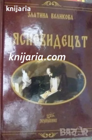 Ясновидецът