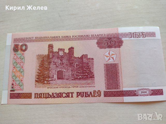 Банкнота Беларус много красива непрегъвана перфектна за колекция декорация - 23658, снимка 2 - Нумизматика и бонистика - 33323200