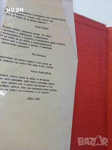 Библиотека Златни страници том3 "Детство мое" - 1977г., снимка 2 - Детски книжки - 43803306