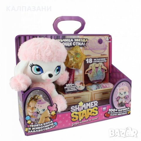 Shimmer Stars Пуделче Куини с дрешки и аксесоари S20300, снимка 2 - Плюшени играчки - 35153040
