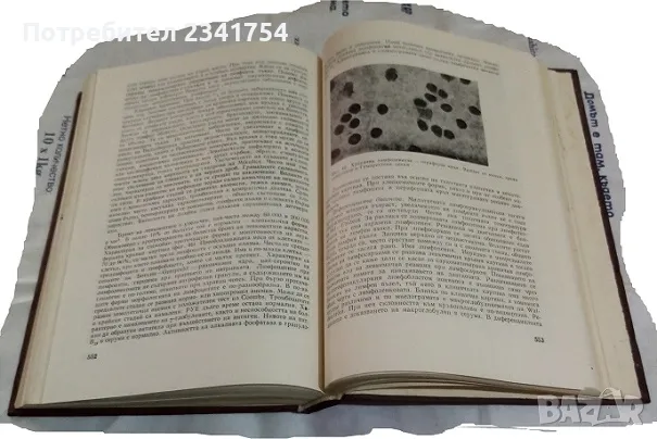 Продавам медицински учебник 1, снимка 2 - Специализирана литература - 49223615