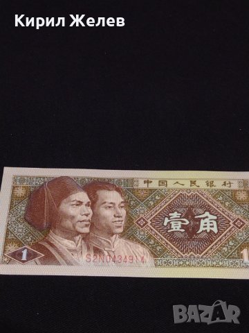 Интересна много красива банкнота КИТАЙ перфектно състояние непрегъвана 40704, снимка 5 - Нумизматика и бонистика - 43142746