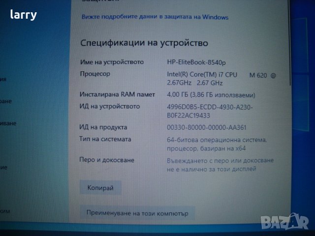 Лаптоп HP EliteBook 8540p Intel Core i7-620M 100GB HDD 15.6'' (втора употреба), снимка 4 - Лаптопи за дома - 43100858