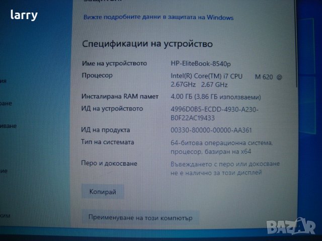 Лаптоп HP EliteBook 8540p Intel Core i7-620M 500GB HDD 15.6'' (втора употреба), снимка 4 - Лаптопи за дома - 43100858