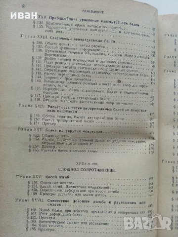 Съпротивление материалов - Н.Беляев - 1951 г., снимка 9 - Специализирана литература - 32813691