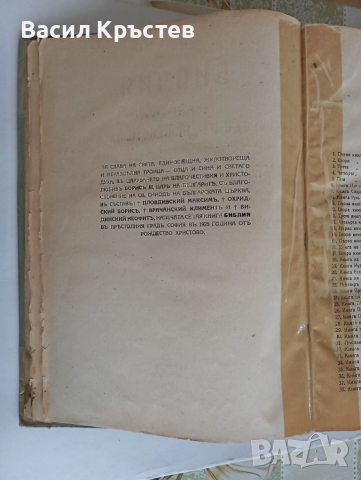 Библия 1925 г. Царство България, - Българо-английски и Английско-български речници, Англ.Разговорник, снимка 9 - Антикварни и старинни предмети - 51545063