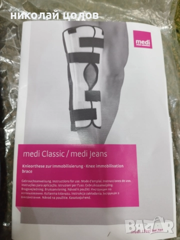 Шина за коляно , снимка 2 - Шини - 51809086