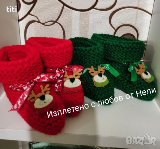 Ръчно плетени Коледни терлички , снимка 3 - Бебешки чорапи - 38783078