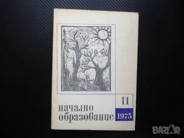 Начално образование 11/75 Уроците по преразказ и съчинение релация в дадено множество