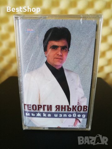 Георги Янъков - Мъжка изповед, снимка 1 - Аудио касети - 33051819