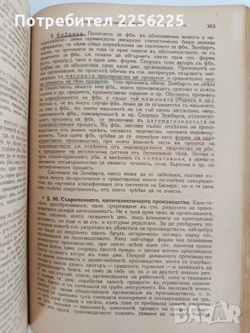 Основни начала на политическата икономия 1933г, снимка 8 - Специализирана литература - 52790014