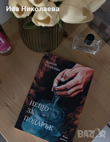 Книги за всеки на изгодни цени, снимка 2 - Художествена литература - 53180395