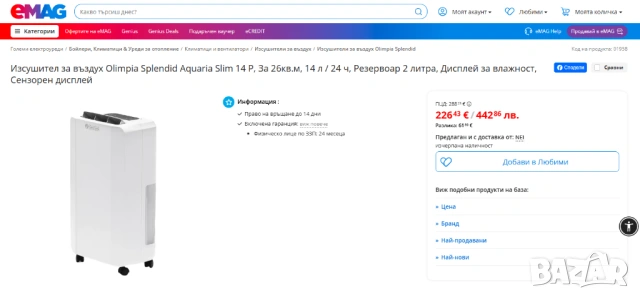 влагоуловител Olimpia Splendid Aquaria Slim 14 P Капацитет на обезвлажняване: 14 л/24 ч, снимка 8 - Влагоабсорбатори и влагоуловители - 53421185
