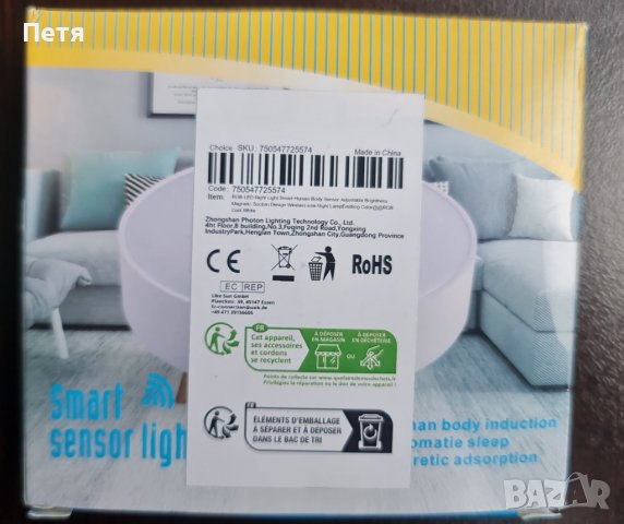 Led лампа със сензор за движение