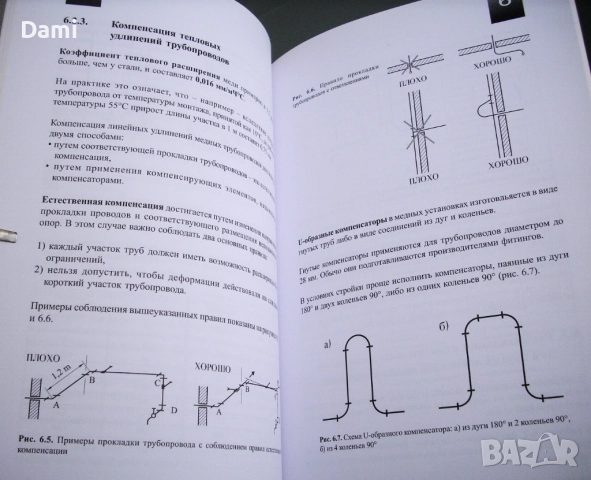 Медные трубы КМЕ в трубопроводных системах внутри зданий, Медь в санитарно-технических установках, снимка 12 - Специализирана литература - 52979111