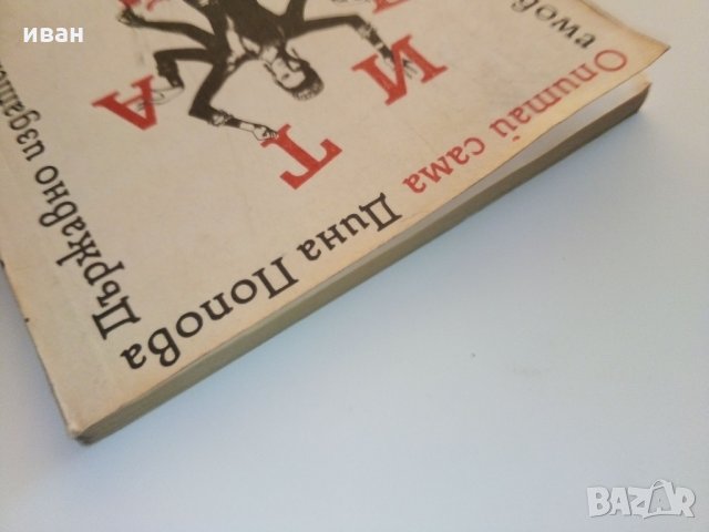 Опитай сама - 149 идеи за дома - Д.Попова - 1989 г., снимка 10 - Енциклопедии, справочници - 33139077