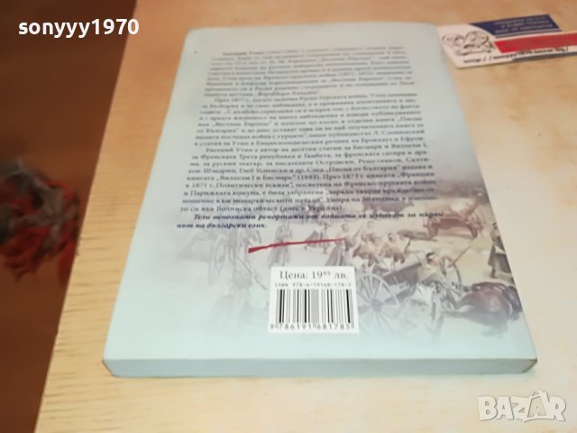 поръчана-ПИСМА ОТ БЪЛГАРИЯ-КНИГА 0602231901, снимка 8 - Други - 39579218