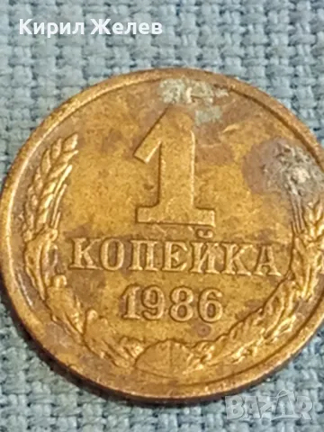 Стара монета 1 копейка 1986г. СССР рядка за КОЛЕКЦИЯ ДЕКОРАЦИЯ 12368, снимка 2 - Нумизматика и бонистика - 48122662
