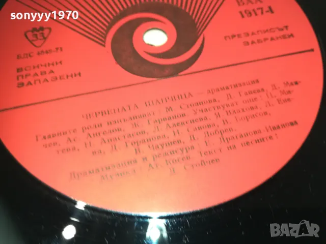 ЧЕРВЕНАТА ШАПЧИЦА 1810241140, снимка 12 - Грамофонни плочи - 47628893