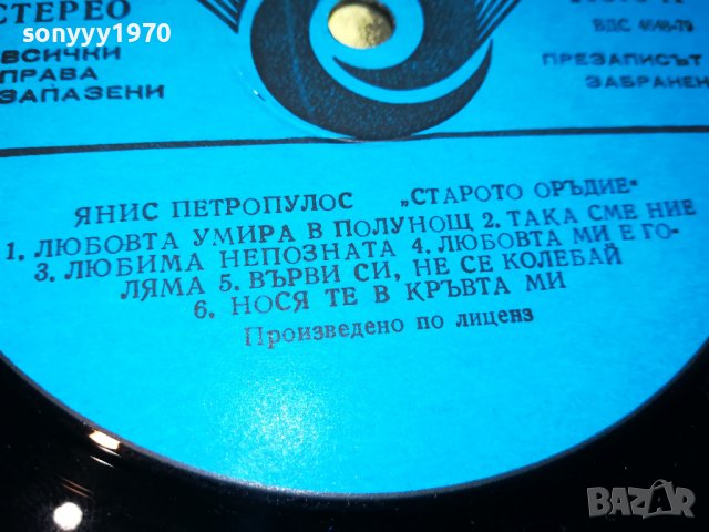 ЯНИС ПРТРОПУЛОС-ПЛОЧА 2202231124, снимка 14 - Грамофонни плочи - 39763323