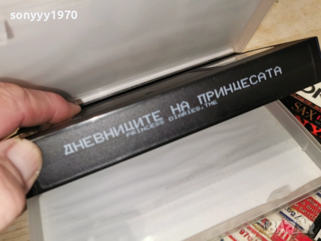 ДНЕВНИЦИТЕ НА ПРИНЦЕСАТА 1701261932, снимка 4 - Други жанрове - 53134810