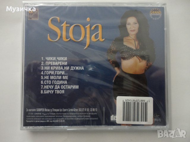 STOJA/Ciki ciki, снимка 2 - CD дискове - 36755312