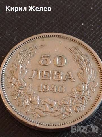 Стара монета 50 лева 1940г. Царство България Цар Борис трети 43054, снимка 7 - Нумизматика и бонистика - 43949961