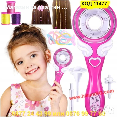 Детска машинка за автоматично плетене на плитки - КОД 11477, снимка 11 - Електрически играчки - 50866069