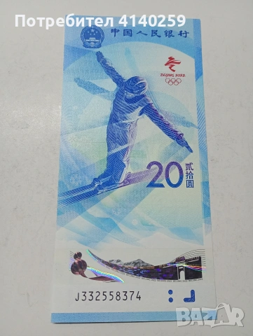 КИТАЙ БАНКНОТА 20 ЮАНА 2022 Г 