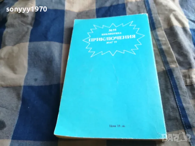 ОСТРОВЪТ НА ДЯВОЛА 0805251723, снимка 9 - Художествена литература - 50209211