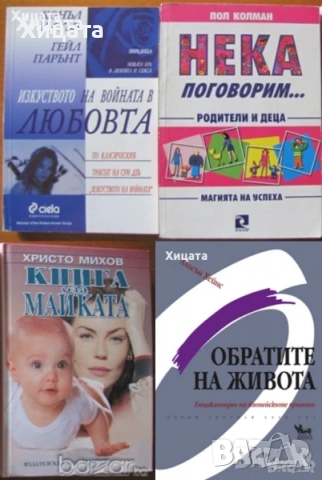Фън Шуй;Плеядианско ръководство;Глътка живот;ЛюбовБрак;Геномът;Тяло,Вода;Телепатия;Мудрите;Изцеление, снимка 4 - Енциклопедии, справочници - 33110902