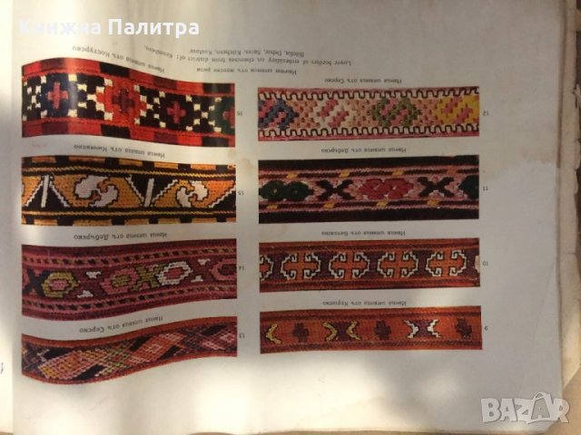 Албумъ на български македонски шевици -Райна Руменова, снимка 2 - Други - 35077240