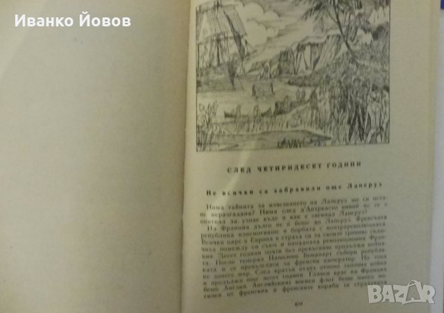 "Капитани на фрегати" Николай Чуковски – книга за велики мореплаватели, снимка 5 - Художествена литература - 27318045